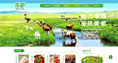 Desktop Screenshot of mengdusheep.com